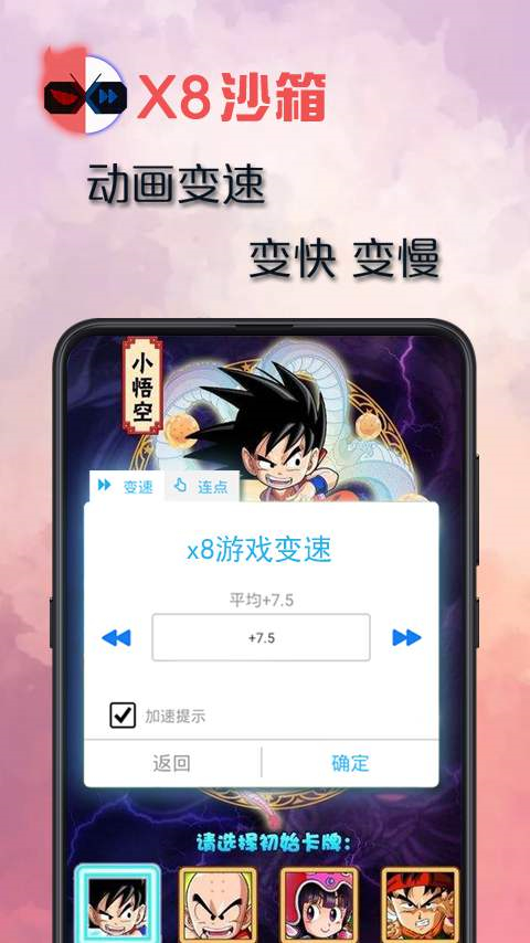 x8沙箱去广告 截图2