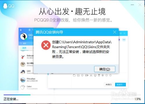 解决QQ安装失败：尝试更改安装目录的方法 4