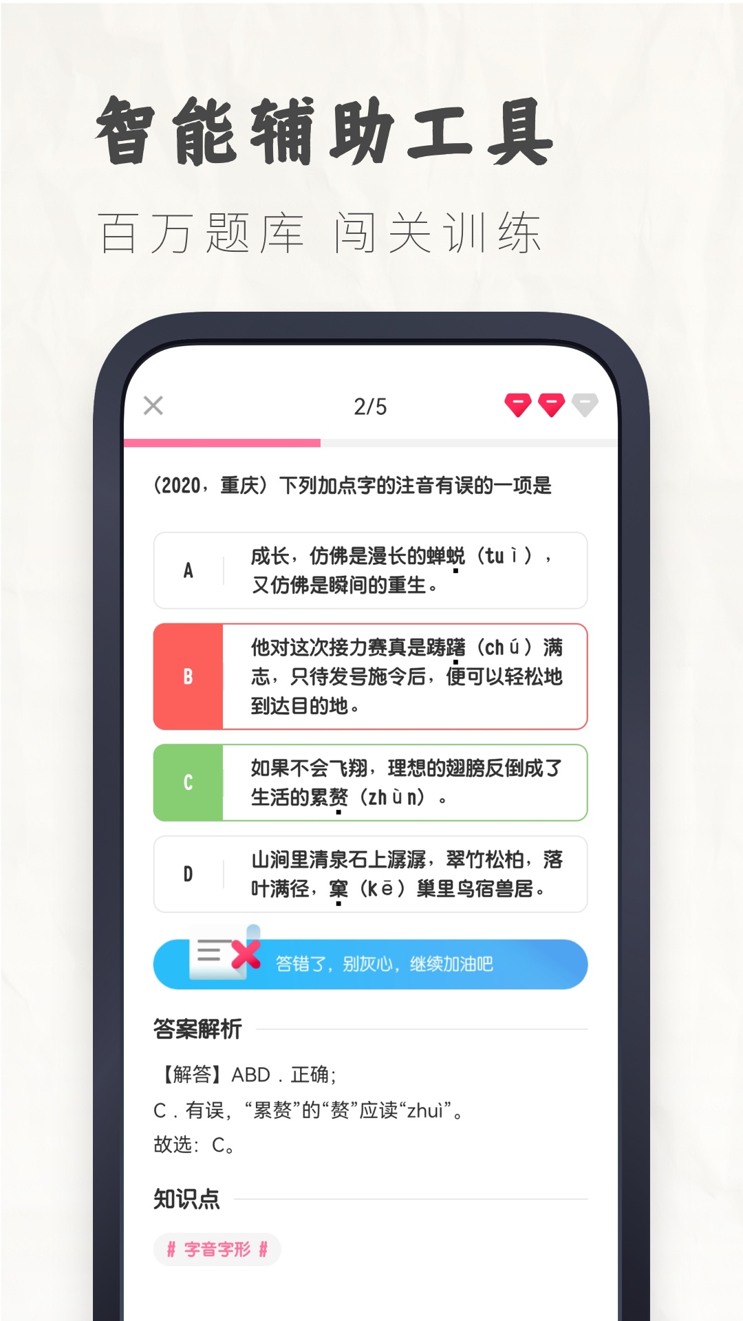 初中语文考霸app 截图1