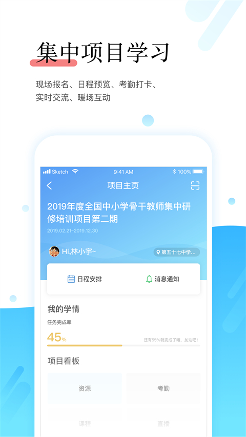 师学宝app 1