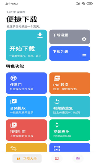 便捷下载官网版 截图1