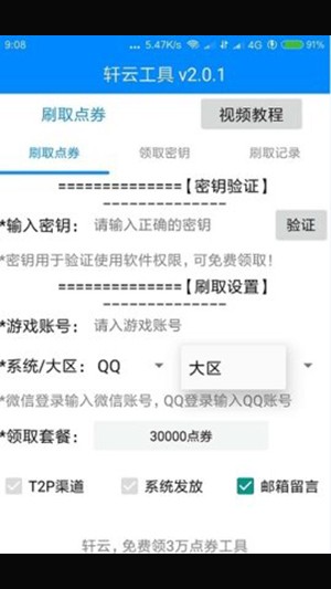轩云工具 截图2