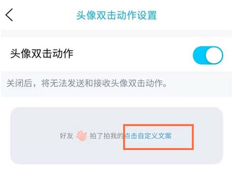 QQ拍一拍功能怎么修改？ 2