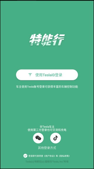 特能行 截图2