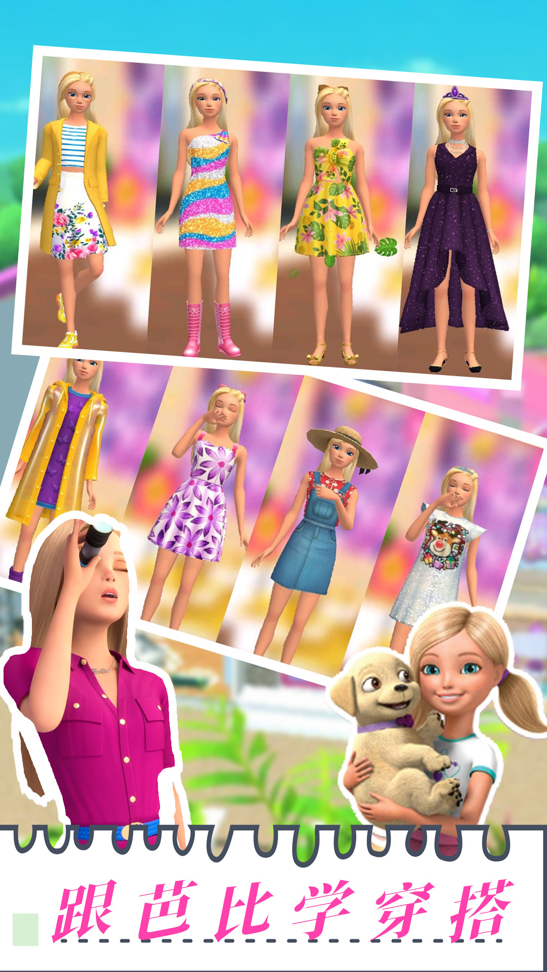芭比奇幻屋冒险记 截图2
