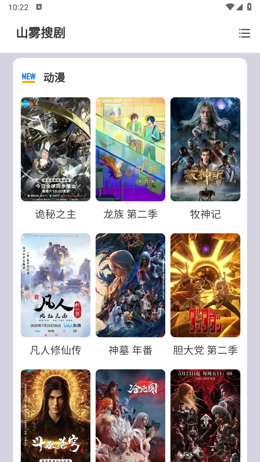 山雾搜剧免费版 截图4