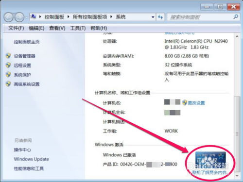 Windows7内部版本7601提示“此副本不是正版”如何解决？ 3