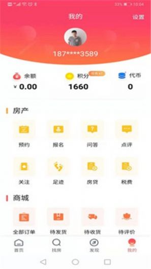 福物通 截图2