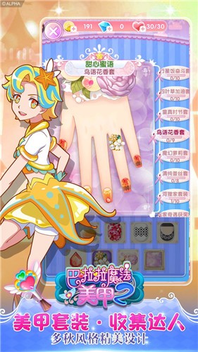 巴啦啦魔法美甲2 截图2