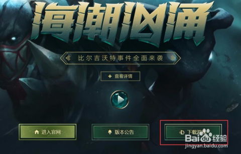 迅雷下载LOL，极速攻略大揭秘！ 1