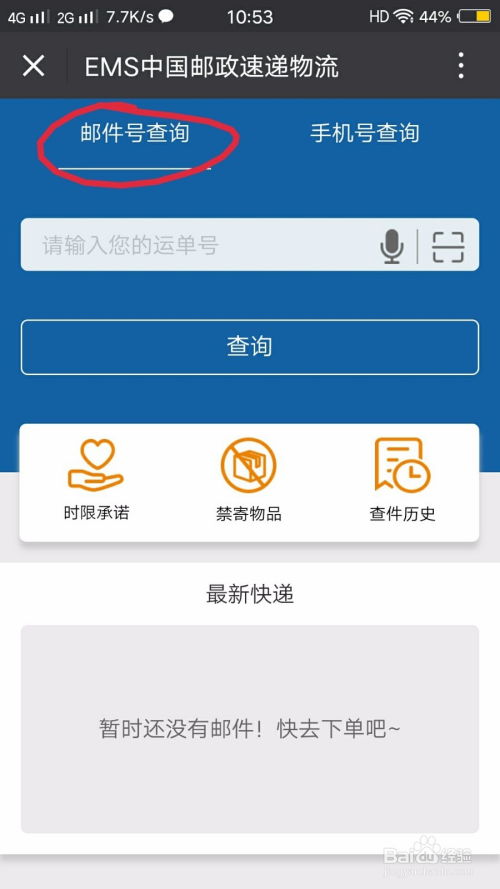 一键输入手机号，快速查询快递单号 1