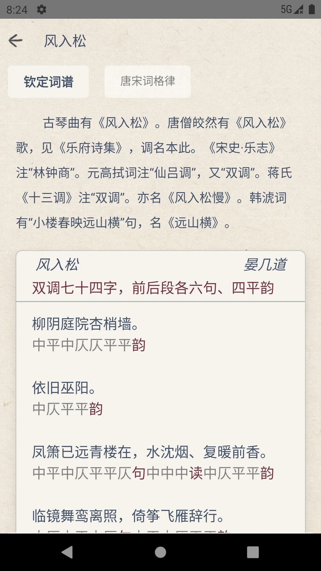 搜韵一一平水韵 截图3