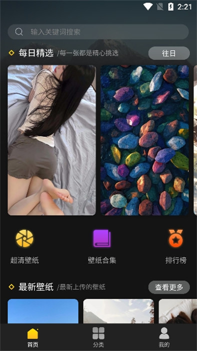 予图阁壁纸app 截图4
