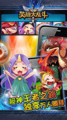 英雄大乱斗 1