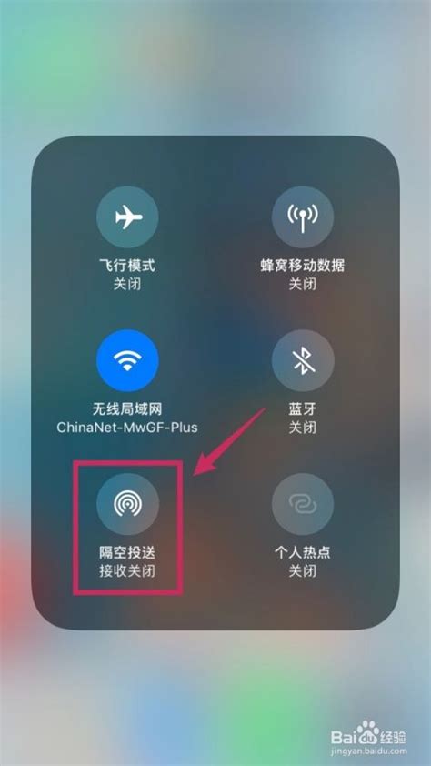 iPhone启用AirDrop功能的步骤 2