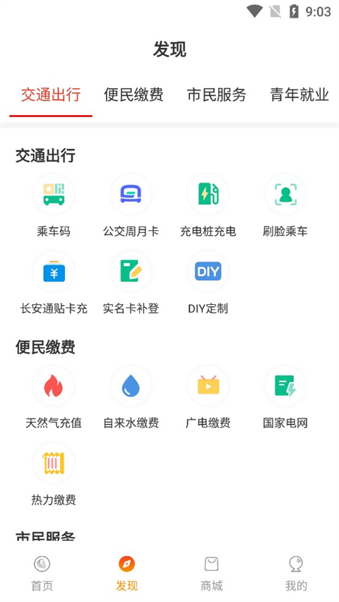 西安公交地铁一卡通软件 截图2