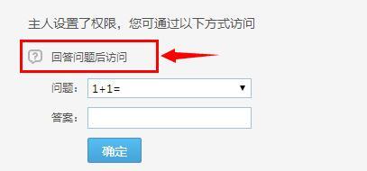 如何利用QQ邮箱绕过QQ好友空间访问限制 2