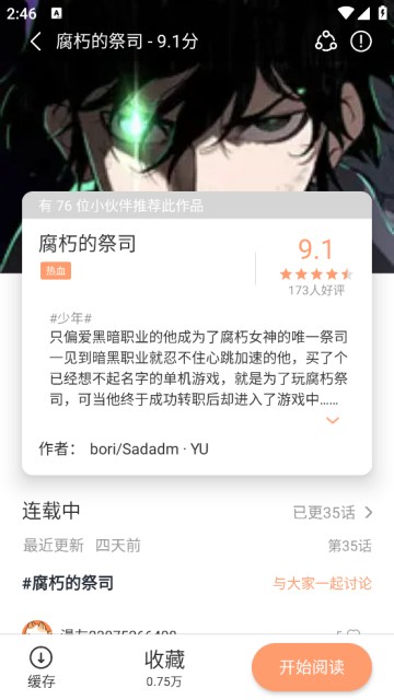 喵呜漫画app 截图1