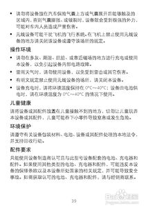 华为T5900手机详尽使用指南：[第三章精华解析] 3