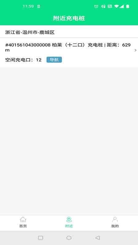 小佳充充app v1.4.21 截图2