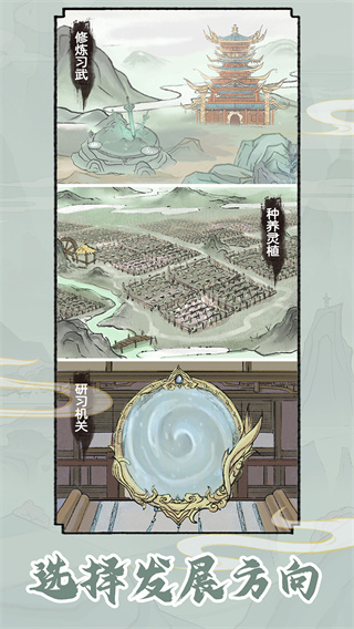修仙世家模拟器无限资源版 1