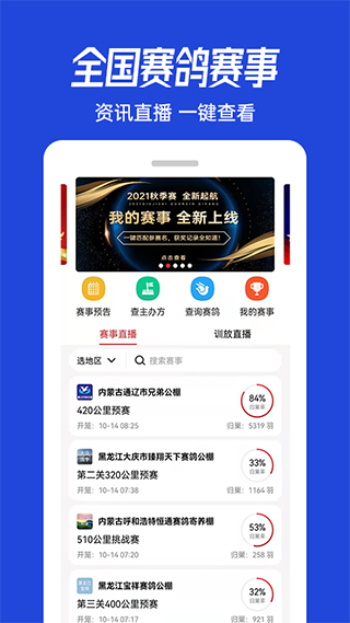 青鸽网 截图4