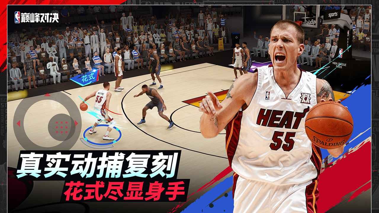 NBA巅峰对决 截图3