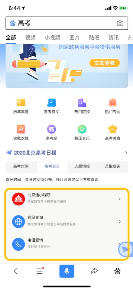 北京摇号结果一键查询，百度App轻松搞定！ 2