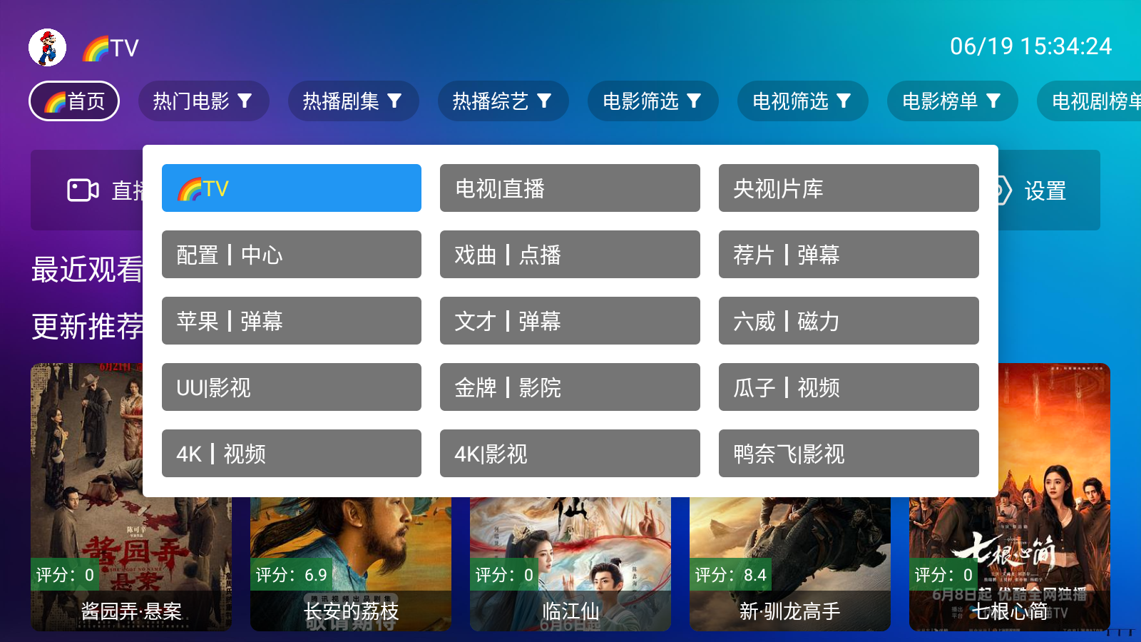 TV喵pro最新2025配置地址 截图5