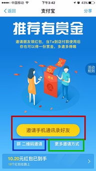 支付宝的推荐有赏金怎么玩？ 2