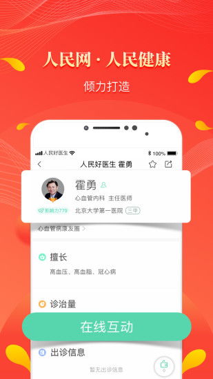 如何在人民好医生APP查看即将直播的内容 3