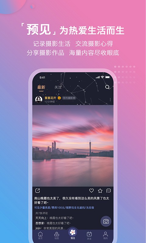  莉景天气app 1