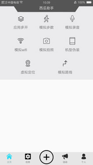 西瓜助手 截图2