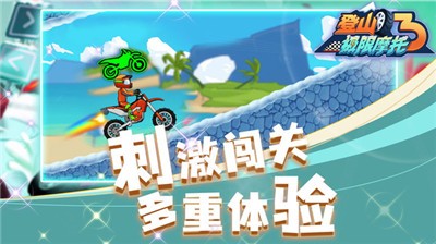 登山极限摩托3 截图2