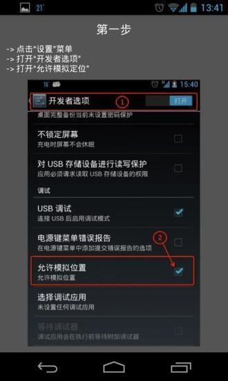 微信伪装定位免费版 截图2