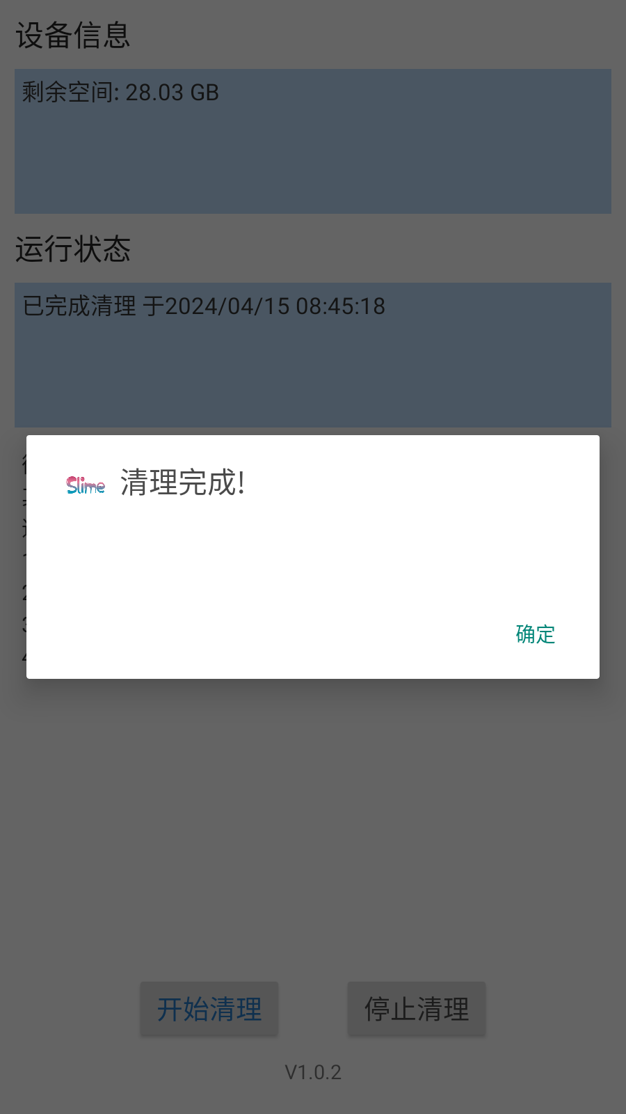 数据清理 截图3
