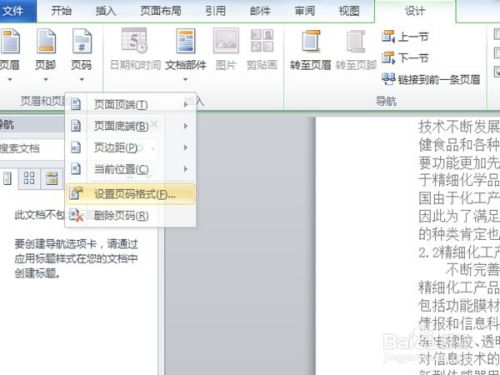 Word页码设置：轻松实现从任意页开始编号 2