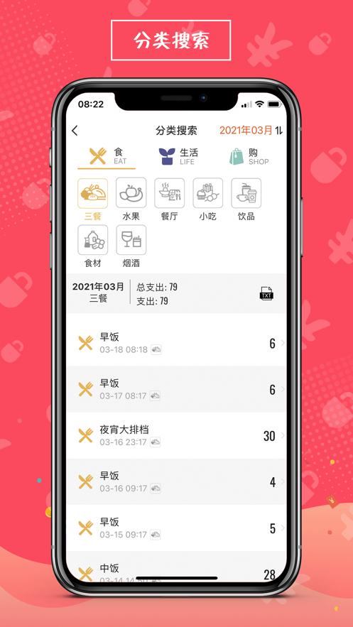 安心记账 截图3