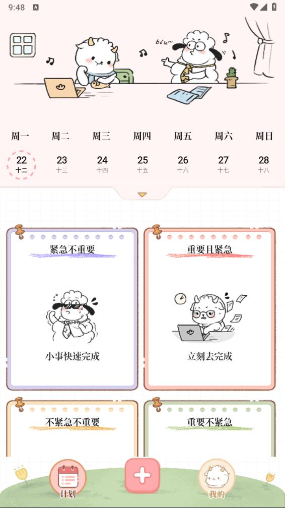 滴答待办清单免费版 截图3