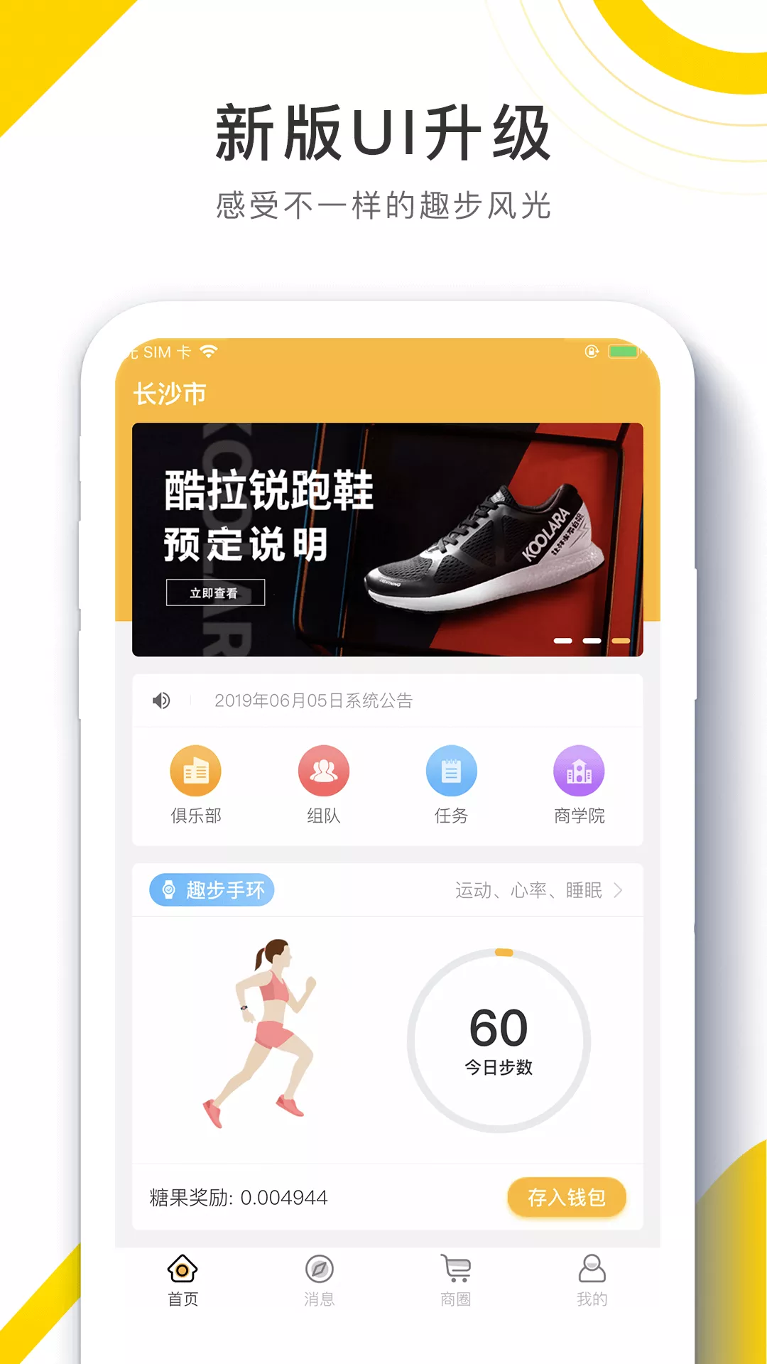 96趣步APP 截图2