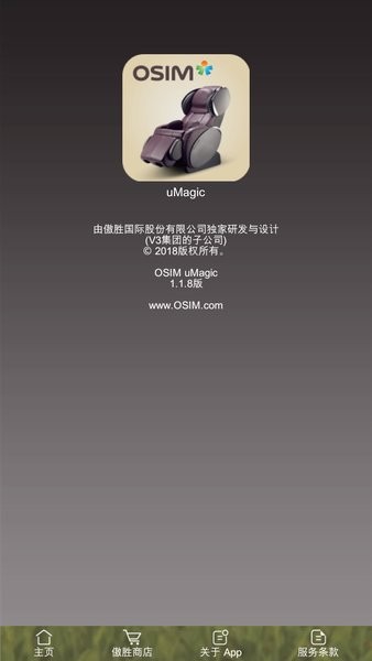 umagic(傲胜按摩椅) 截图3