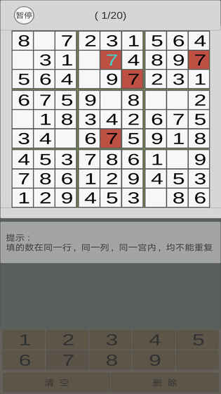 数独九宫 截图2