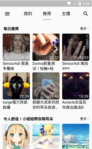 AM助眠app 1