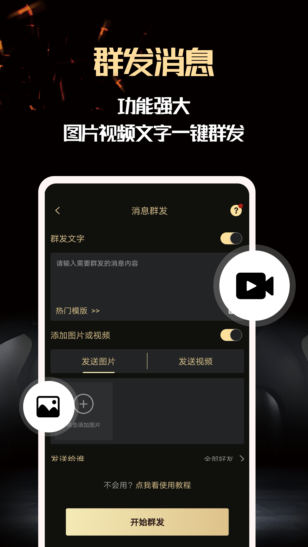 微商助手 1