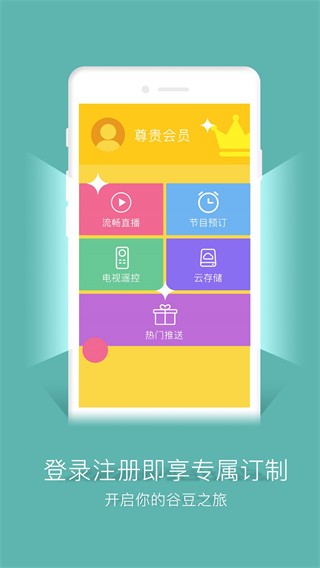 谷豆TV 4.2.3.7版本 1