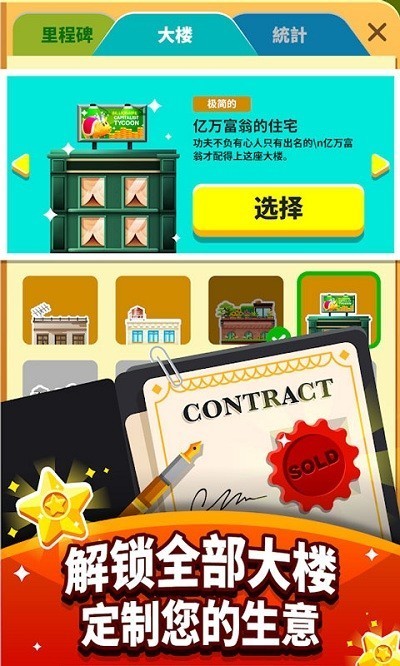 超级大富翁 截图3