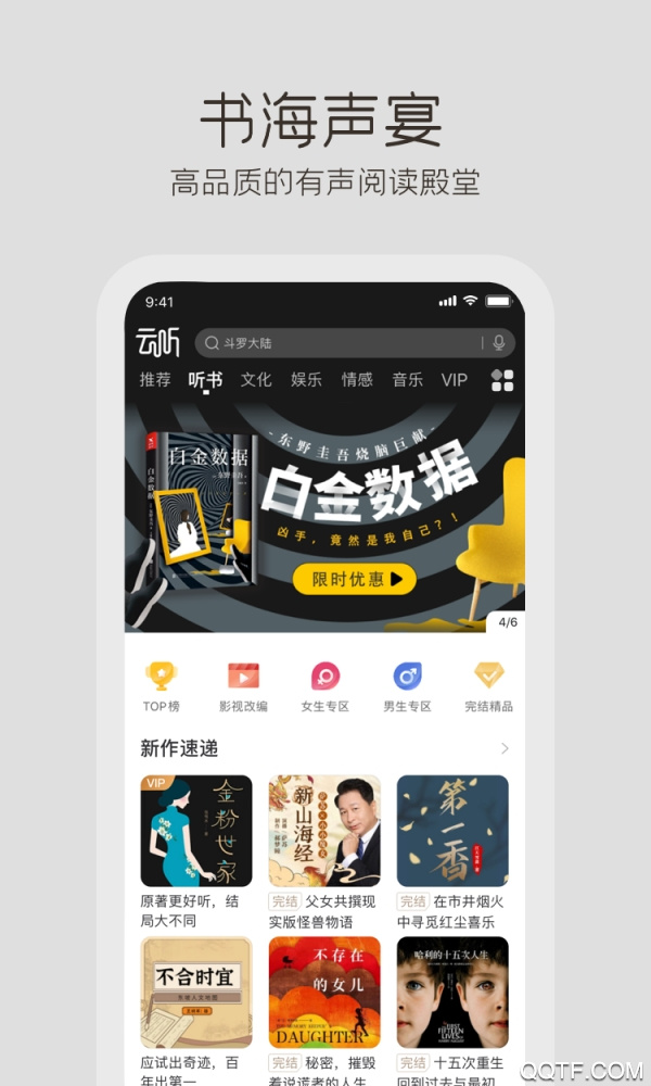 云听斗罗大陆免费听 截图3