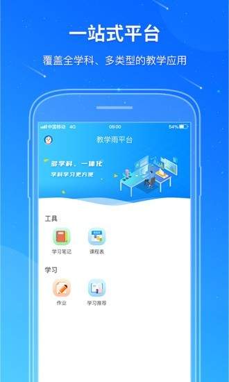 教学雨平台手机版 1