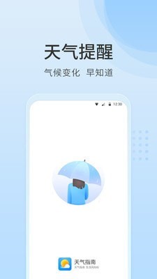 天气指南app安卓版 截图3