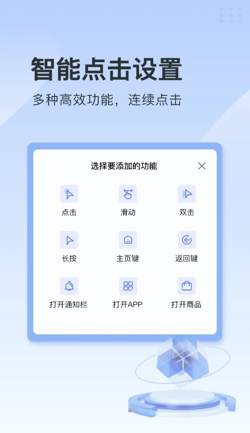 指尖连点器免费 截图3